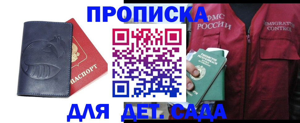 прописка ребенка в Ясном