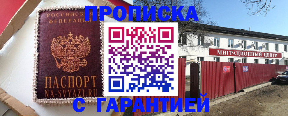 прописка от собственника в Ясном