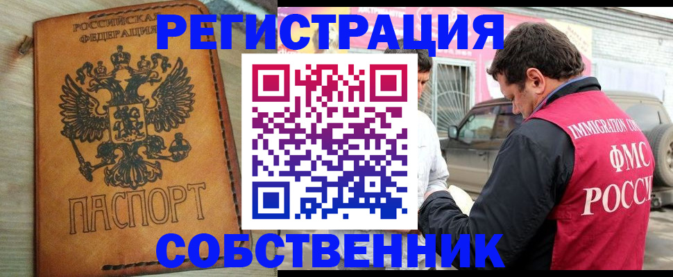 временная регистрация для школы в Ясном